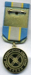 Казахстан медаль Ветеран войны в Афганистане
