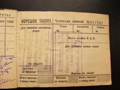 Членская книжка МСПО 1932год.