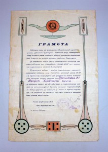 Знак ЛУЧШЕМУ УДАРНИКУ УРСР с грамотой 1932 на этот знак!