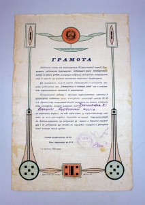 Знак ЛУЧШЕМУ УДАРНИКУ УРСР с грамотой 1932 на этот знак!