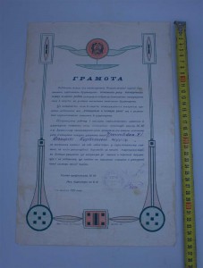 Знак ЛУЧШЕМУ УДАРНИКУ УРСР с грамотой 1932 на этот знак!