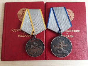 Отвага+БЗ за Афганистан