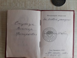 Отвага+БЗ за Афганистан