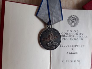 Отвага+БЗ за Афганистан