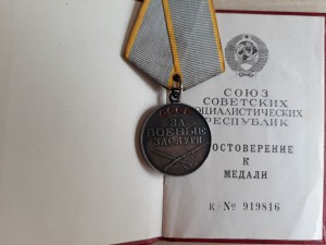 Отвага+БЗ за Афганистан