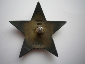 КРАСНАЯ ЗВЕЗДА " ПЯТКА" - №234622 - КРАСИВАЯ !!!