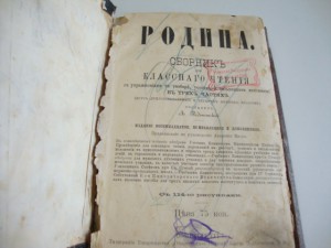 1903г. Родина. Сборник для классного чтения.