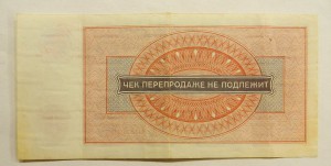 Чеки ВНЕШПОСЫЛТОРГа