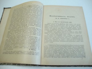 1904г. Теория развития . В. А. Фаусек.