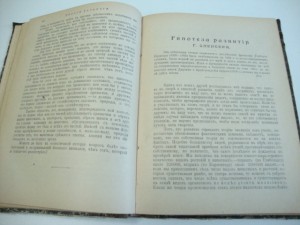 1904г. Теория развития . В. А. Фаусек.