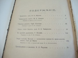 1904г. Теория развития . В. А. Фаусек.