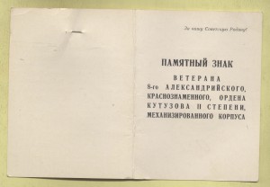 Памятный знак ветерана 8-го мехкорпуса (8МАК) на чистом доке
