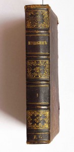 Пушкин А.С. ПCC. Том первый. Изд-е 2, ред.Геннади. СПб.1870г