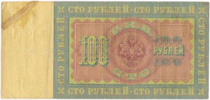 100 рублей 1898. Коншин - Барышев