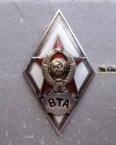 Ромб Военно-Транспортная Академия  1 тип. На документах.