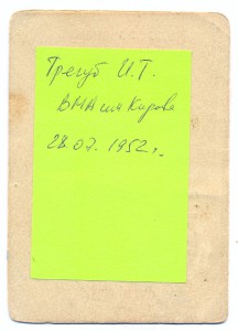 Удостоверение к знаку "ВМА им.С.М.Кирова " -28 июля 1952 г.