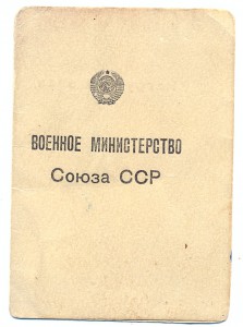 Удостоверение к знаку "ВМА им.С.М.Кирова " -28 июля 1952 г.