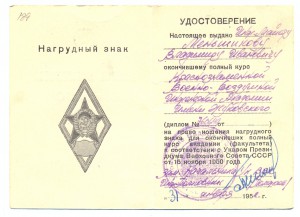 Удостоверение к знаку "ВВИА им.Жуковского" - 31 января 1952