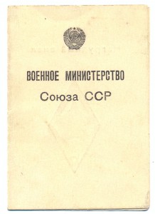 Удостоверение к знаку "ВВИА им.Жуковского" - 31 января 1952