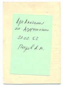 Удостоверение к знаку " АРТ.Ак.им Дзержинского "-21 февраля