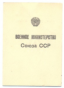 Удостоверение к знаку " АРТ.Ак.им Дзержинского "-21 февраля