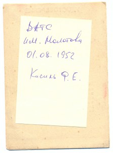 Удостоверение к знаку "ВАТС им.Молотова"-1 января 1952 г.