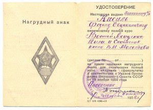 Удостоверение к знаку "ВАТС им.Молотова"-1 января 1952 г.