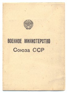 Удостоверение к знаку "ВАТС им.Молотова"-1 января 1952 г.