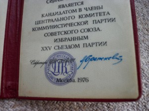 Документы 2 секретаря ЦК Азербайджана