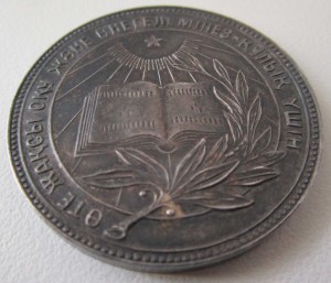 Школьная малая серебрянная медаль КазакССР