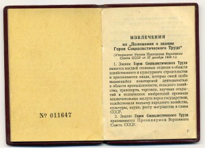 Мал.Грамота Герой Соц Труда СССР 1957 г № 011647