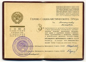 Мал.Грамота Герой Соц Труда СССР 1957 г № 011647
