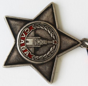 Орден Слава 3-й степени № 365267