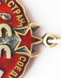 Орден "ЗНАК ПОЧЁТА" № 97601.