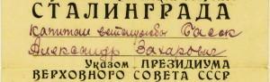 Удостоверение "За участие в героической обороне СТАЛИНГРАДА"