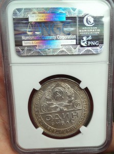 1 Рубль 1924г. МS-63