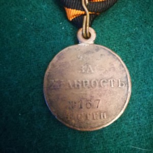 Красновская Медаль