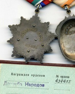 Дружба № 43485 + ЗП № 284197 + ТКЗ № 733729 все на доках