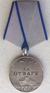За отвагу номерная