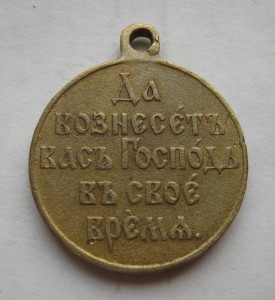 Медаль "Русско-Японская война" 1904-1905, Светлая бронза