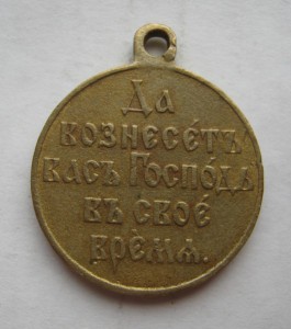 Медаль "Русско-Японская война" 1904-1905, Светлая бронза