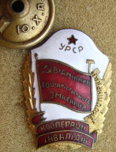 ОСС кооперации инвалидов УССР