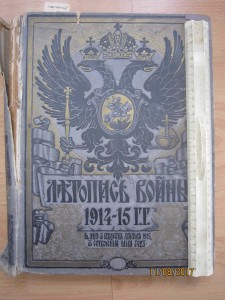 Летопись войны 1914-15 гг.