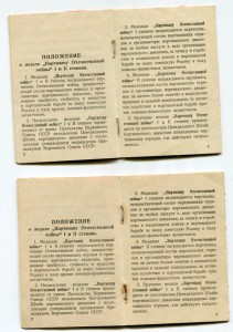 Два партизана 2й степени на одного (документы)