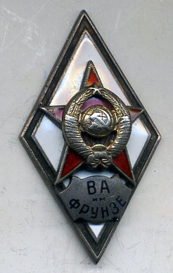 ВА им Фрунзе