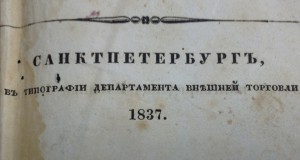 Дни богослужения Православной церкви -1837 год!