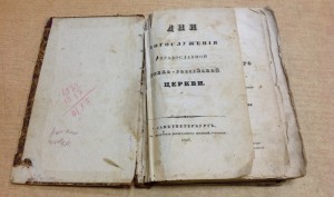 Дни богослужения Православной церкви -1837 год!