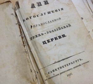 Дни богослужения Православной церкви -1837 год!