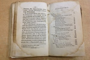 Дни богослужения Православной церкви -1837 год!