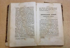 Дни богослужения Православной церкви -1837 год!